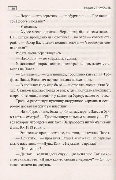 Золото Дункеля - фото 4