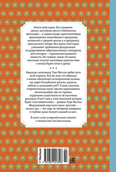 Невидимая девочка и другие истории - фото 2