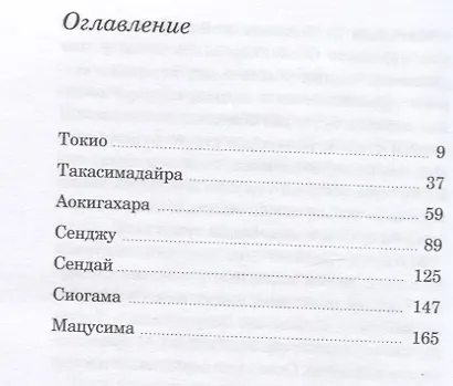 Сосновые острова - фото 4