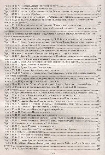 Литература. 5 класс. Рабочая программа и технологические карты уроков по учебнику Г.С. Меркина - фото 4