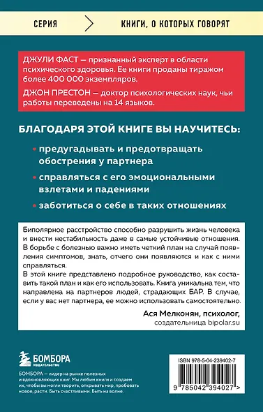 Почему с тобой так трудно. Как любить людей с неврозами, депрессией и биполярным расстройством - фото 2