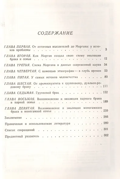 Происхождение брака и семьи - фото 3