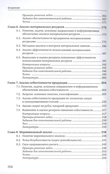 Экономический анализ: учебник для бакалавриата и магистратуры - фото 4