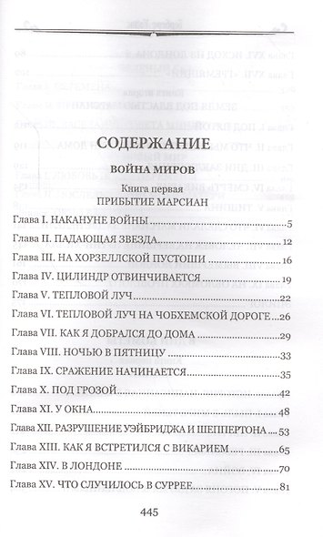 Война миров. В дни кометы - фото 2