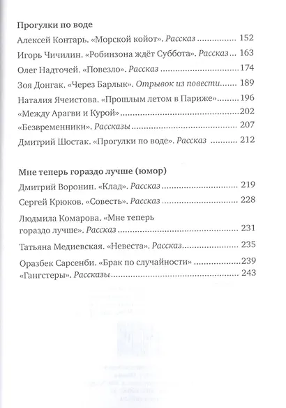 Точки пересечения. Современный рассказ. Семинар А.В. Воронцова - фото 7