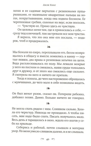 Писатели & Любовники - фото 4