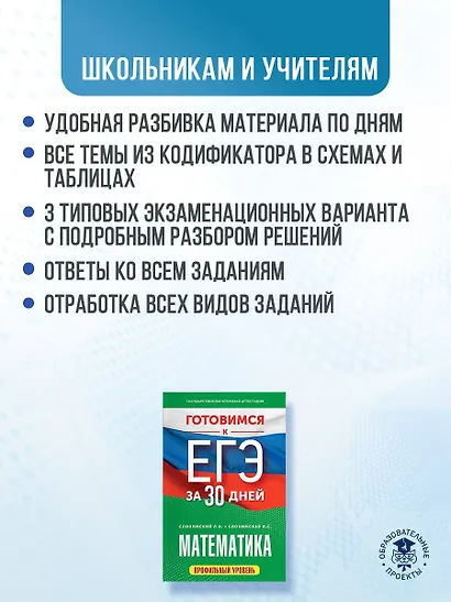 Готовимся к ЕГЭ за 30 дней. Математика - фото 5