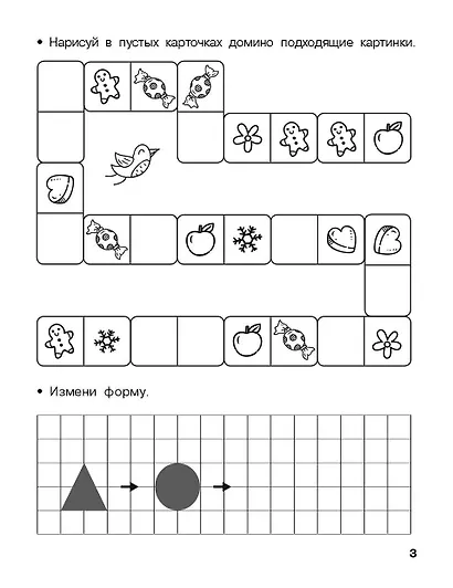 Логика, внимание, мышление. Развивающие задания. 4-5 лет - фото 6