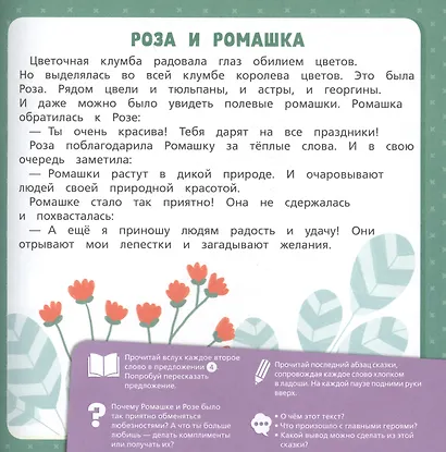 Изумрудная книга сказок. Я читаю и учусь выделять главное - фото 7