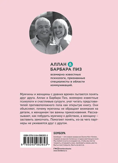 Язык взаимоотношений - фото 2