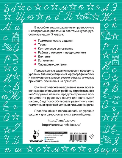 Русский язык. Проверочные и контрольные работы: 3 класс - фото 2