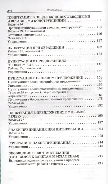 Русский язык. Практикум по русскому языку: пунктуация 8-11 кл. - фото 3