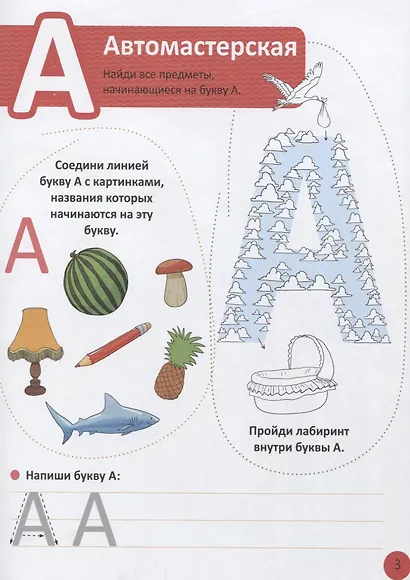 Азбука в картинках - фото 3