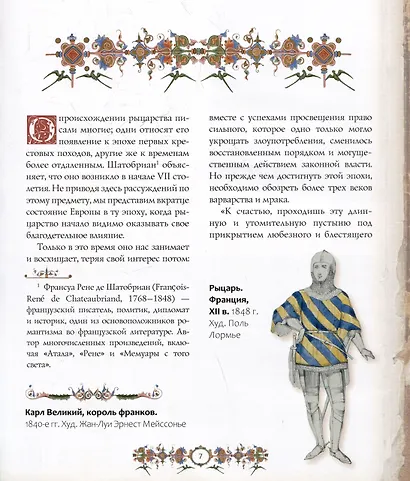 Рыцари. Подлинная история - фото 4