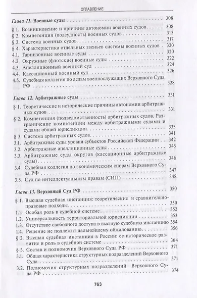 Судоустройство и правоохранительные органы - фото 6