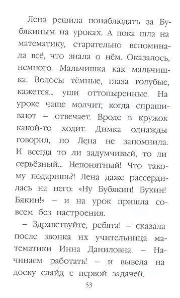 МОЯ БИБЛИОТЕКА. На школьной линейке 80 стр - фото 6