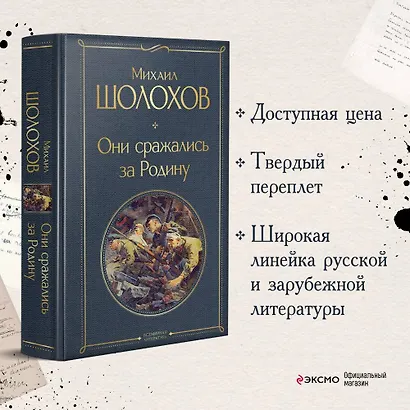 Они сражались за Родину - фото 4
