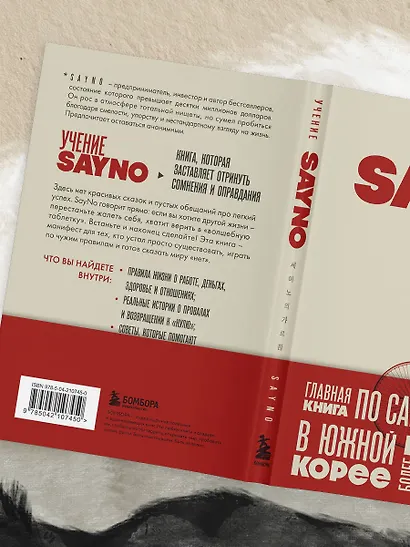 Учение SayNo. Откажись от страха, оправданий и сомнений. Начни жить по-настоящему - фото 14