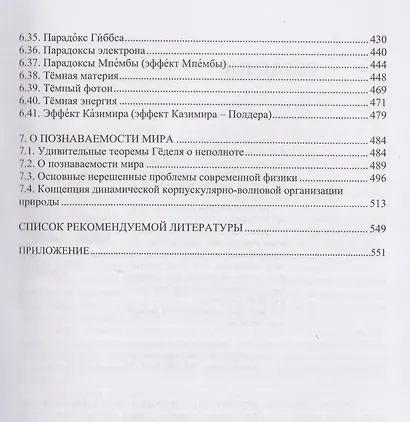 Парадоксальная физика - фото 4