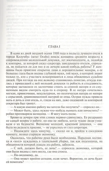 Сестра Керри Дженни Герхардт Гений Полное издание в одном томе (ПолнИвОТ) Драйзер - фото 7
