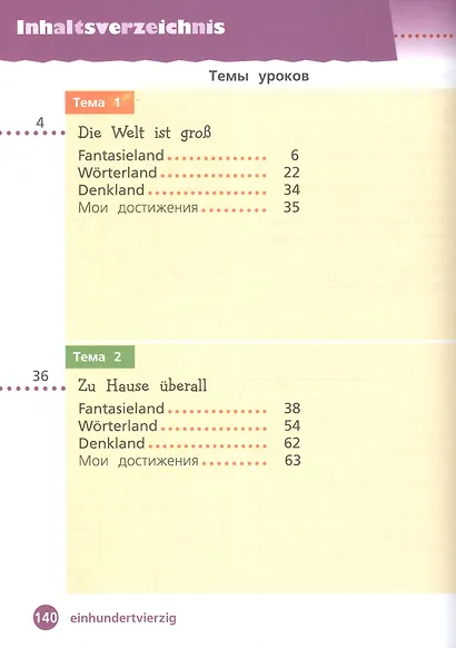 Захарова. Немецкий язык. 3 класс. В 2 частях. Часть 1. Учебник. - фото 2