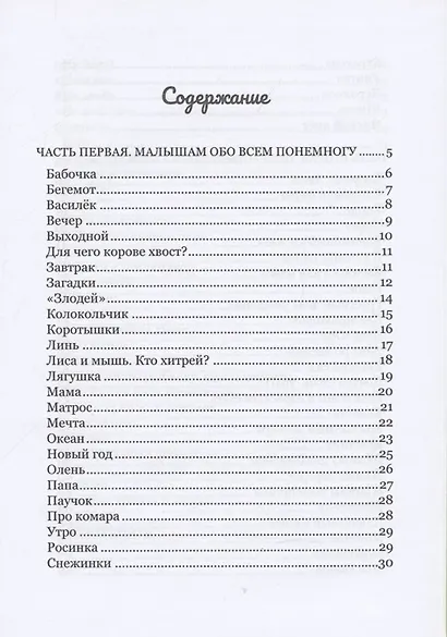 Малышам обо всем понемногу - фото 4