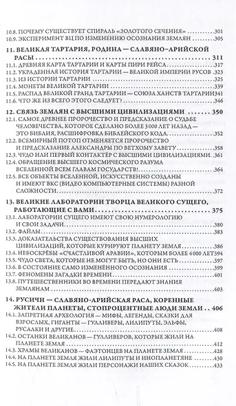 Матрица Творца Вселенной. Том 1 - фото 5