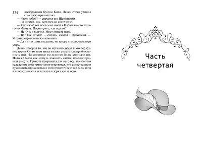 Анна Каренина - фото 11