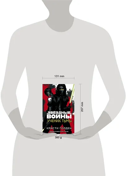 Звёздные войны: Ученик тьмы - фото 4