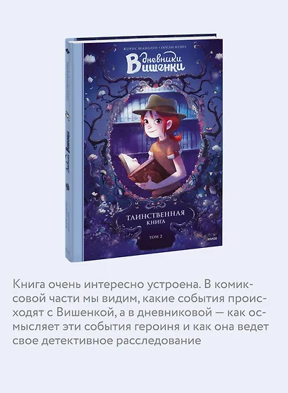Дневники Вишенки. Том 2. Таинственная книга - фото 6