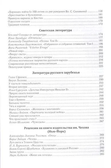 Бриллианты и булыжники: статьи о русской литературе - фото 3
