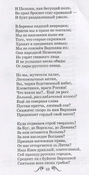 Бородино. Стихи - фото 5