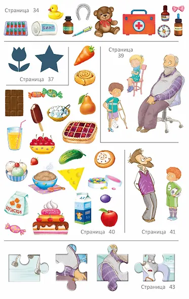 Доктор Супердок. Активити-книга - фото 9