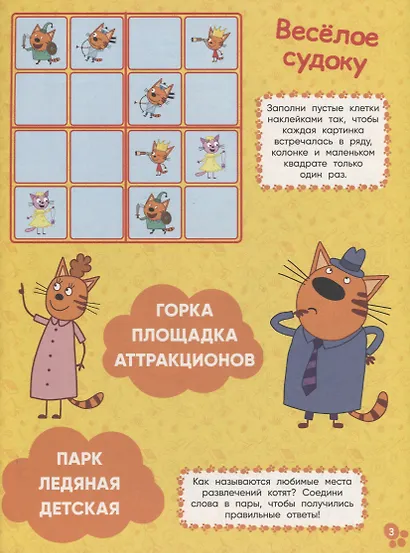Развивающая книжка с наклейками № КСН 2103 ("Три Кота") - фото 4