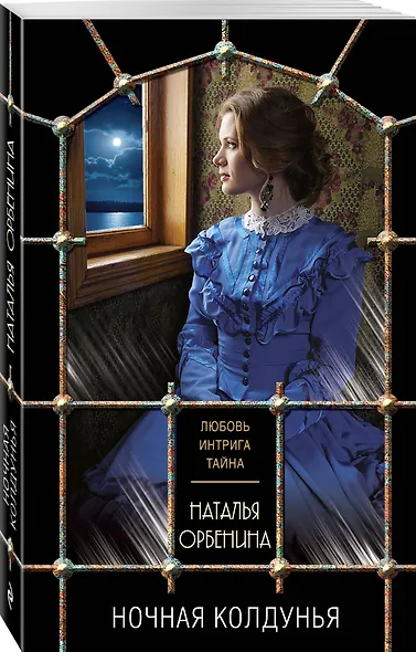 Ночная колдунья - фото 3