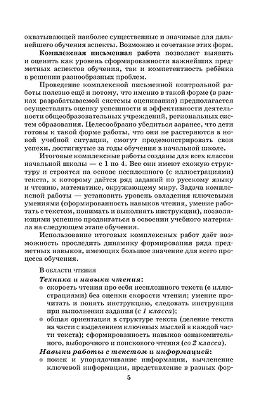 Мои достижения. Итоговые комплексные работы. 1 класс - фото 6