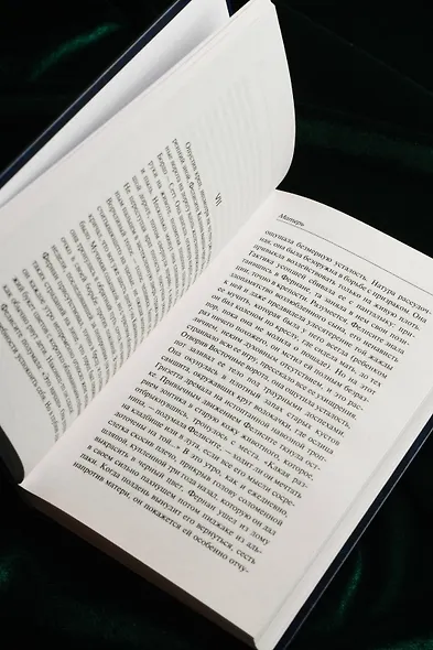 Матерь. Пустыня любви - фото 12