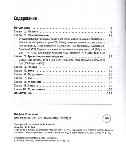 Дао медитации или Пылающие сердца (м) Волински - фото 2