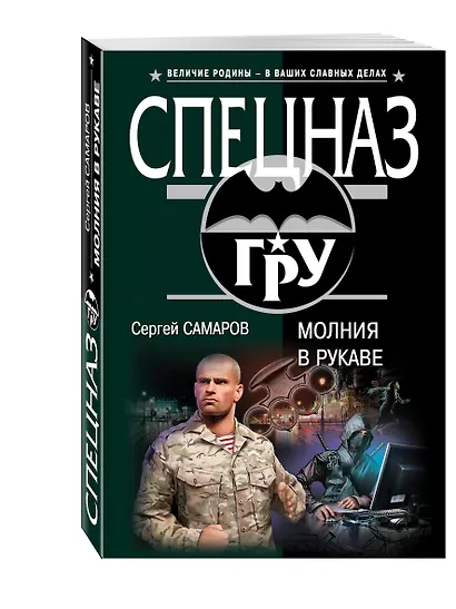 Молния в рукаве - фото 3