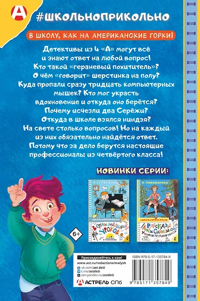 Тайны детективов из 4"а" - фото 2