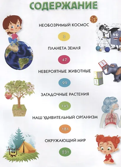 Как?Что?Зачем?Почему?Новая детская энциклопедия(МЕЛОВКА) - фото 2