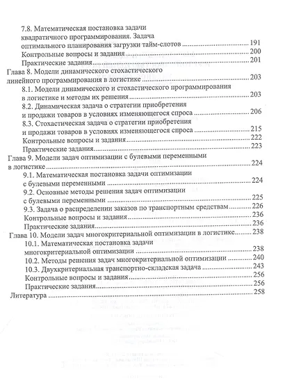 Управление надежностью и устойчивостью цепей поставок. Учебное пособие для вузов - фото 4