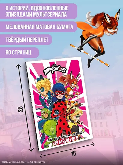 Леди Баг и Супер-Кот. Комикс. Время героев - фото 7