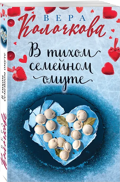 В тихом семейном омуте - фото 3