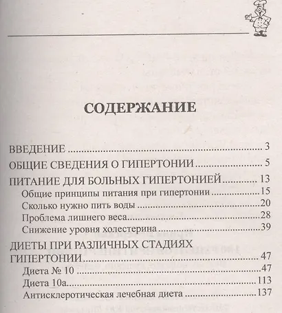 100 рецептов при гипетронии. Вусно, полезно, душевно, целебно - фото 2