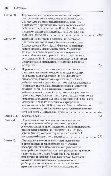 О рыболовстве и сохранении водных биологических ресурсов.Научно-практический комментарий к Федеральному закону от 20 декабря 2004 г. № 166-ФЗ (постатейный) - фото 7