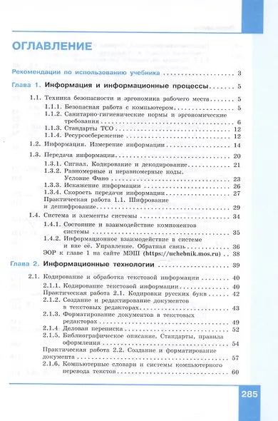 Информатика. 10 класс. Базовый уровень. Учебник - фото 2