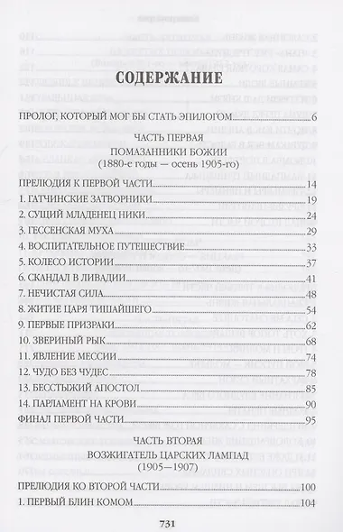 Нечистая сила - фото 3