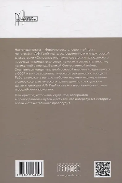 Основные институты советского гражданского процесса и принципы диспозитивности и состязательности. Монография - фото 2