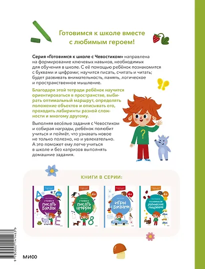 Развиваем пространственное мышление. 4+. Готовимся к школе с Чевостиком. - фото 2